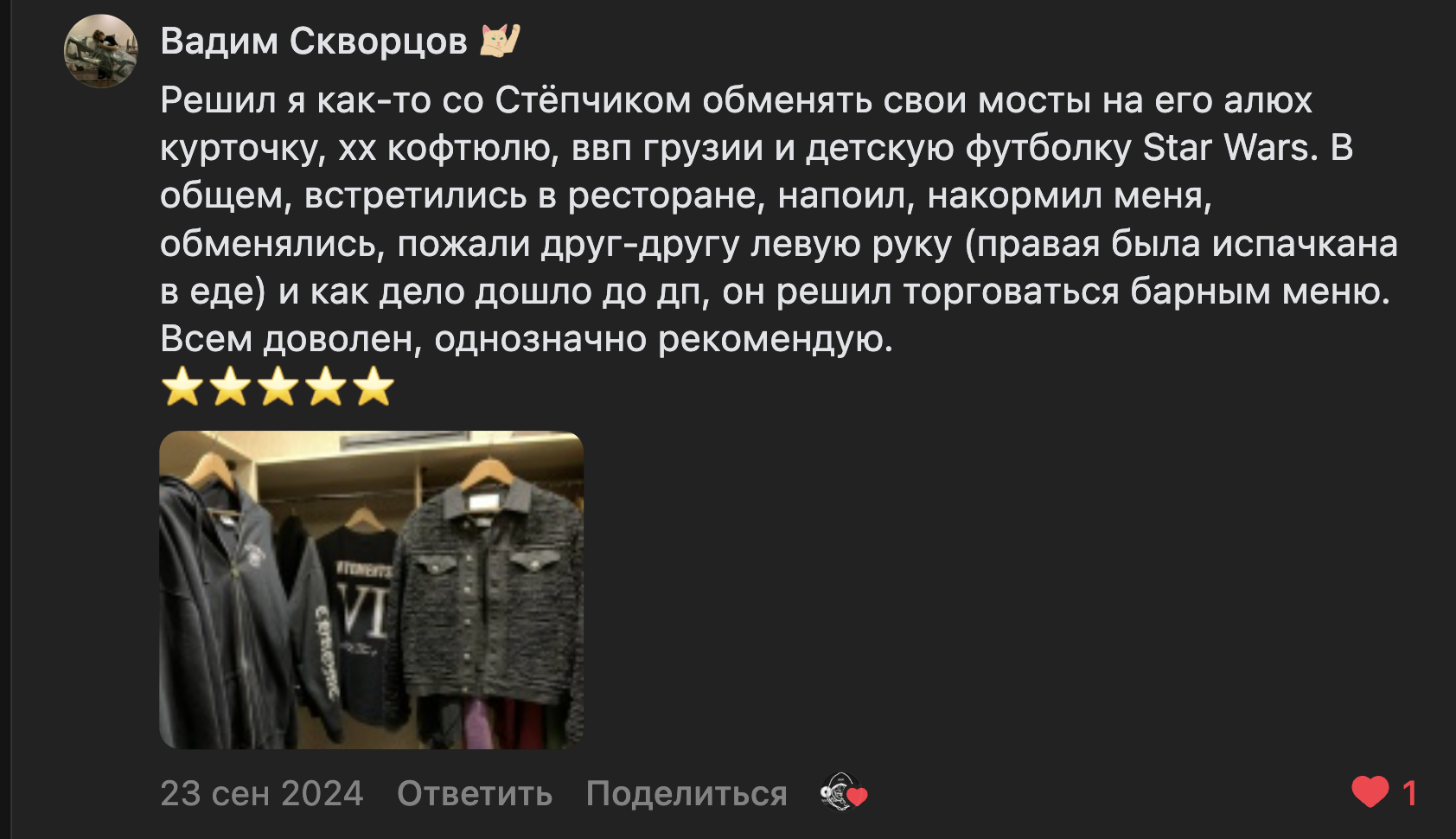 VK review screenshot