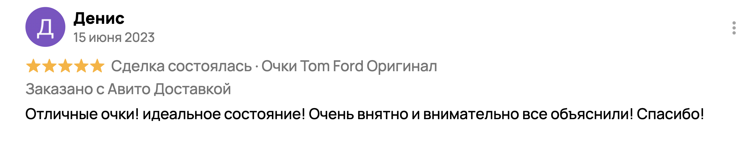 Avito review screenshot