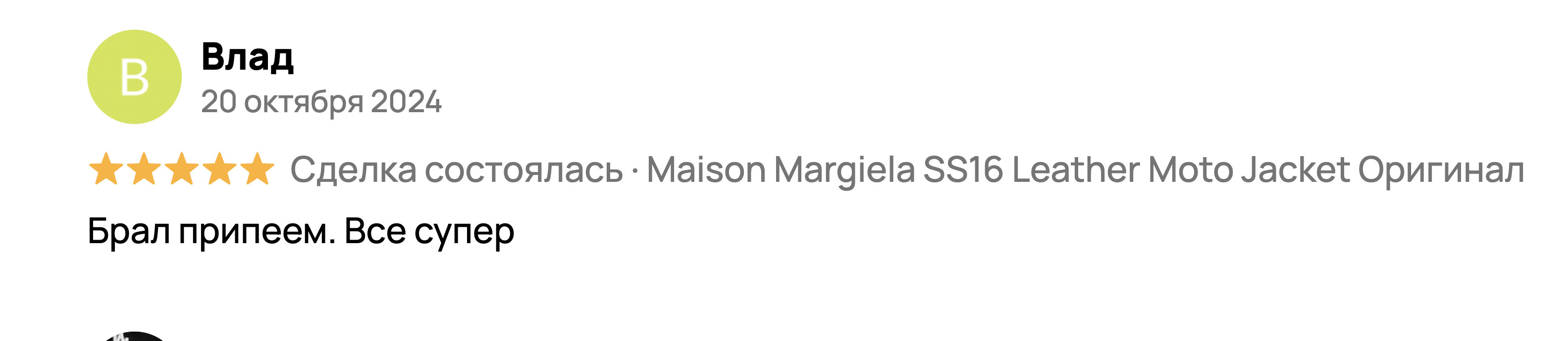 Avito review screenshot